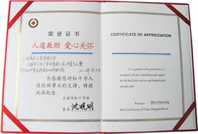 森垚儀表紅十字捐款證書(shū)
