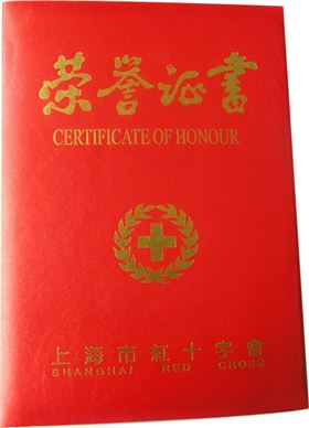 森垚紅十字捐款榮譽(yù)證書(shū)