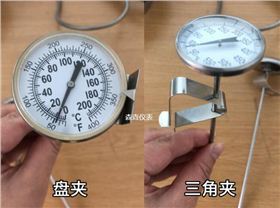 家用探針溫度計(jì)盤夾和三角夾的區(qū)別