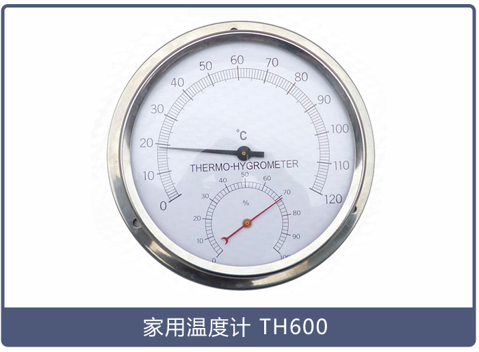 家用溫濕度計(jì)介紹