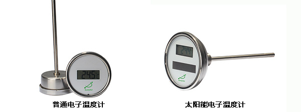 普通電子溫度計(jì)和太陽能溫度計(jì)的區(qū)別.jpg