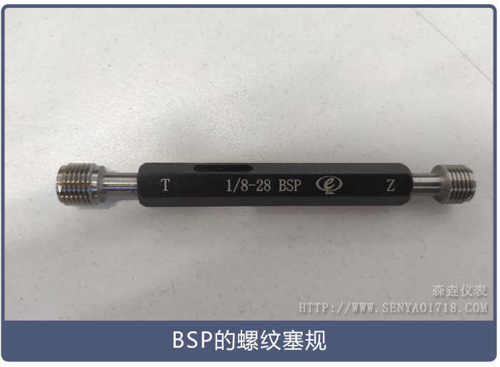 螺紋塞規(guī)