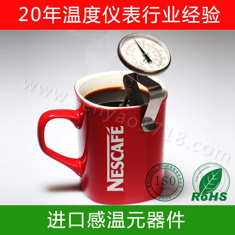 咖啡溫度計(jì)